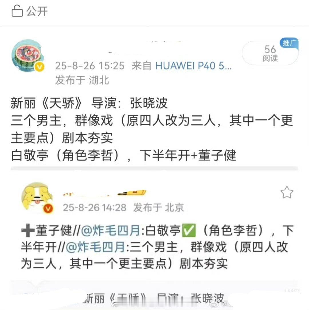 《天骄》彻底成白敬亭的饼了，三男主其中一个男主更主，董子健还有，之前传的任嘉伦没