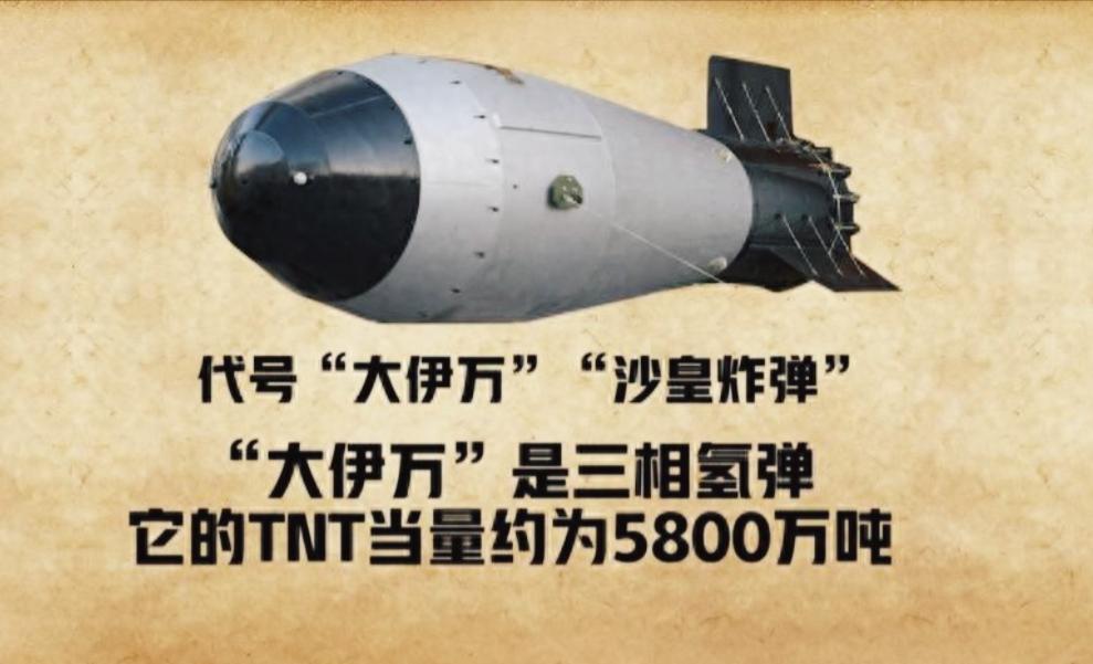 全世界仅剩一枚！爆炸威力是“小男孩”的3846倍，令美国忌惮至今！

1961年