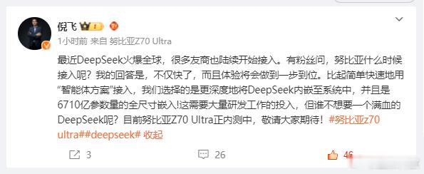 努比亚也介入deepseek了目前努比亚Z70ultra内测中 