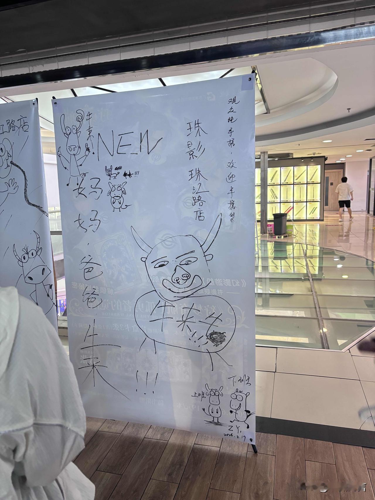 去看龙餐馆，结果看到了《牛来》的海报，甚至不是工作人员画的，是观众画的，我觉得还