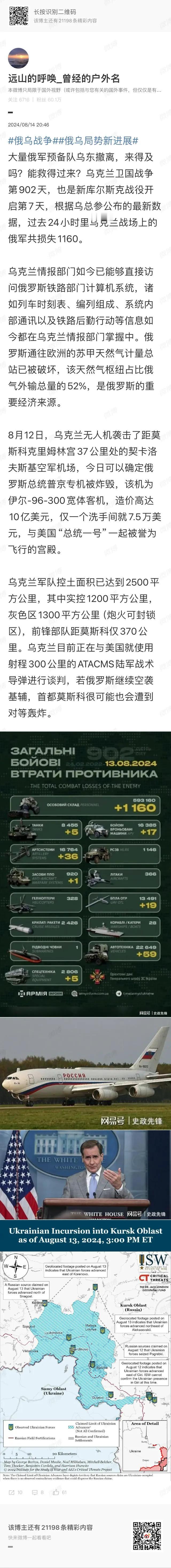 【号外！号外！普京的空中行辕被炸？】
普京的专机，号称空中堡垒，造价10亿美金的