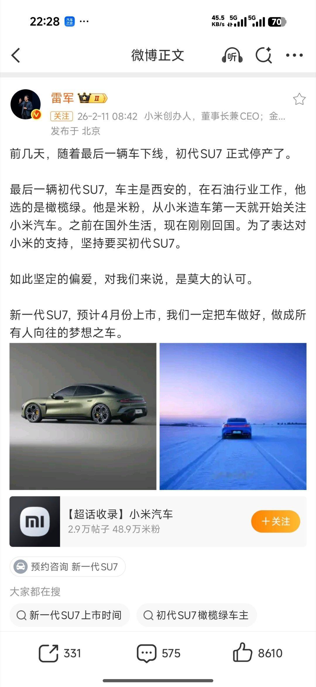 2026年一月，智界s7首次销量如此接近小米su7，二月份将以摧枯拉朽的姿态彻底