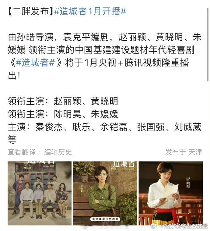 造城者1月央八腾讯播出造城者暂定1月央8黄金档 终于等到《造城者》定档！1 月央