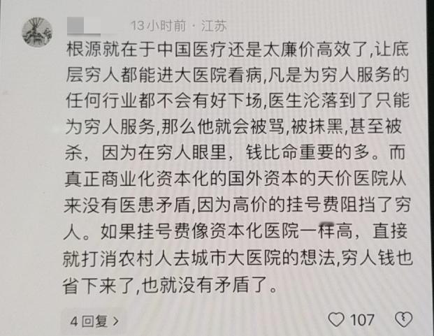 不得不说，
国内的很多精英内心自私刻薄无比！
有人发文吐槽就医卑微，要挂号，要检
