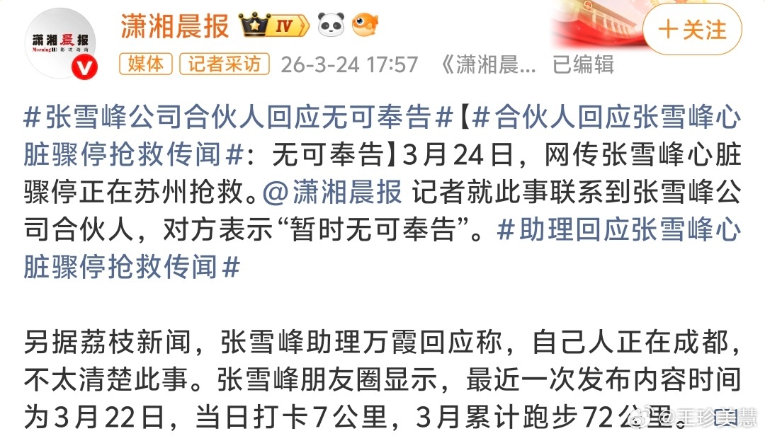 张雪峰张雪峰老师就是太劳累了之前也劳累过度住院希望这次人也没事