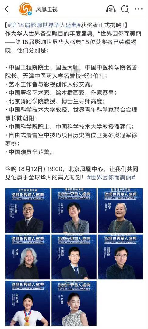 辛芷蕾又拿大奖了恭喜辛芷蕾斩获第18届影响世界华人盛典荣誉！继拿下中国导演协会年
