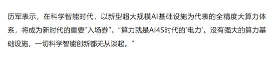 今天智博会，在主论坛听了中科曙光历军的演讲，他聊了个很实在的方向，超智融合的全精