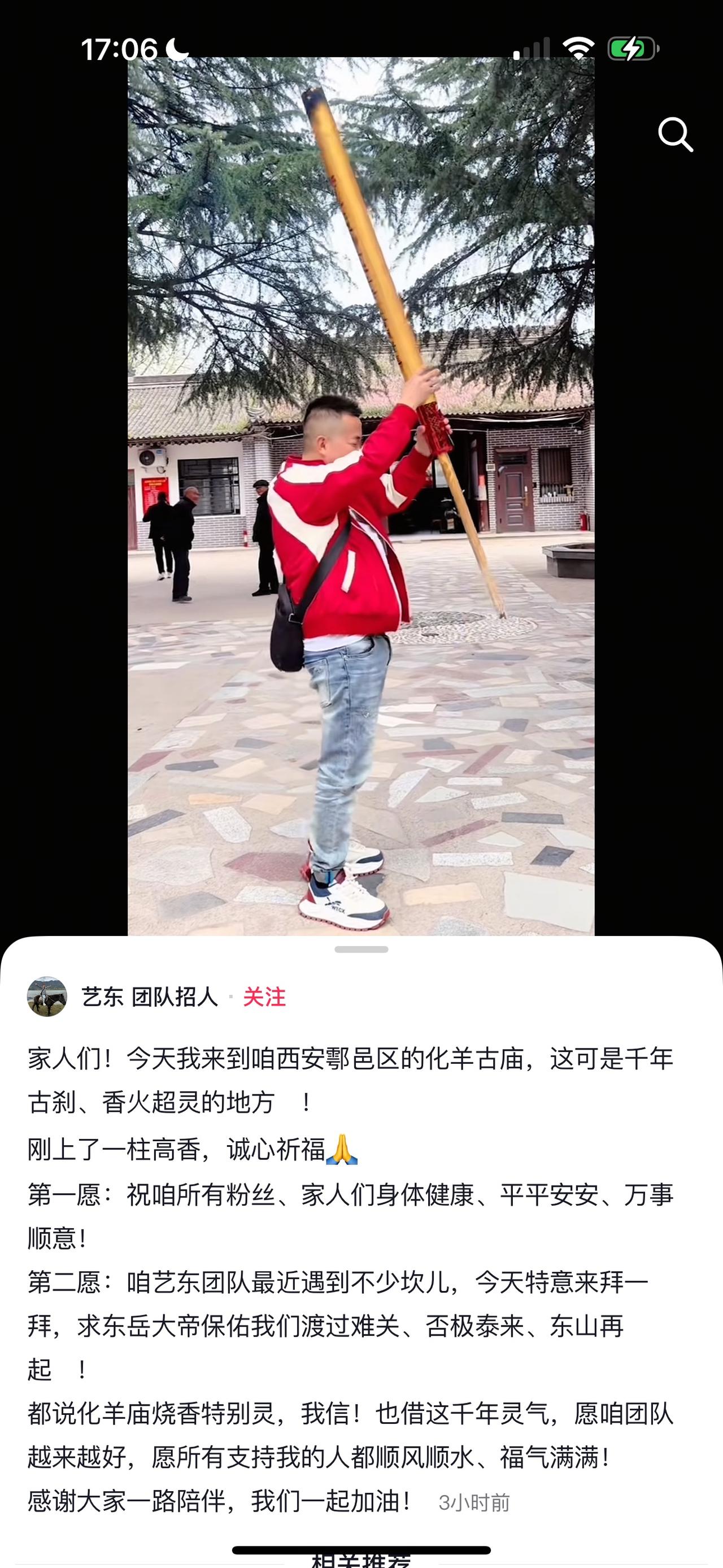 近日，柳艺东在西安鄠邑区化羊古庙虔诚的烧香拜佛，祈求东岳大帝保佑艺东团队渡过难关