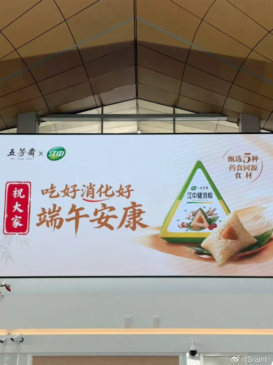 五芳斋把消食片包进粽子 最近刷到五芳斋这个新粽子，第一眼以为谁把消食片塞里面了，
