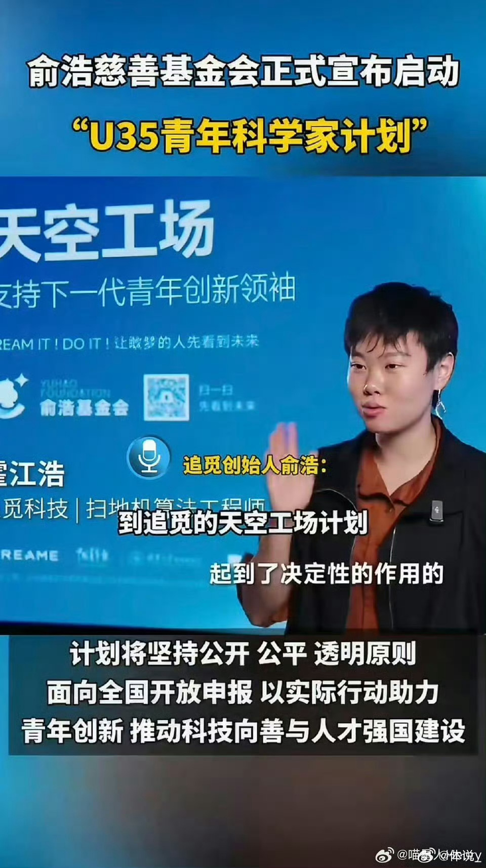 俞浩慈善基金会设立U35计划慈善基金会推出U35计划，聚焦青年人才扶持，以公益助