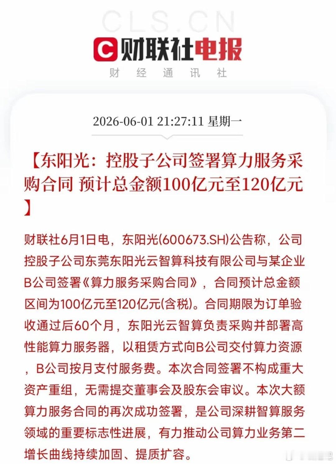你敢信？一家去年净利润只剩2.75亿的公司，今天又签下100亿到120亿的算力大