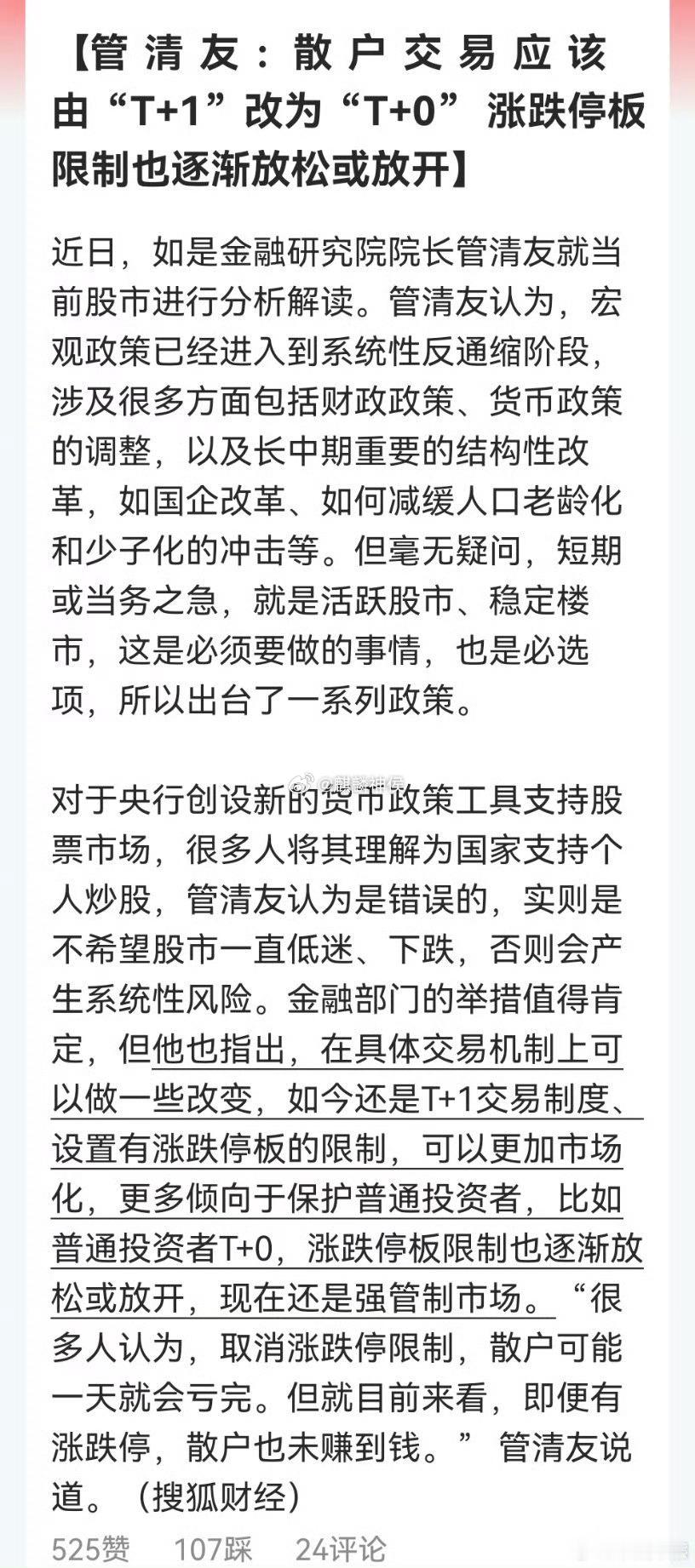 这些不炒股的经济学家，总是热衷于T+0和涨跌幅，根本没考虑散户的死活，书生误国，