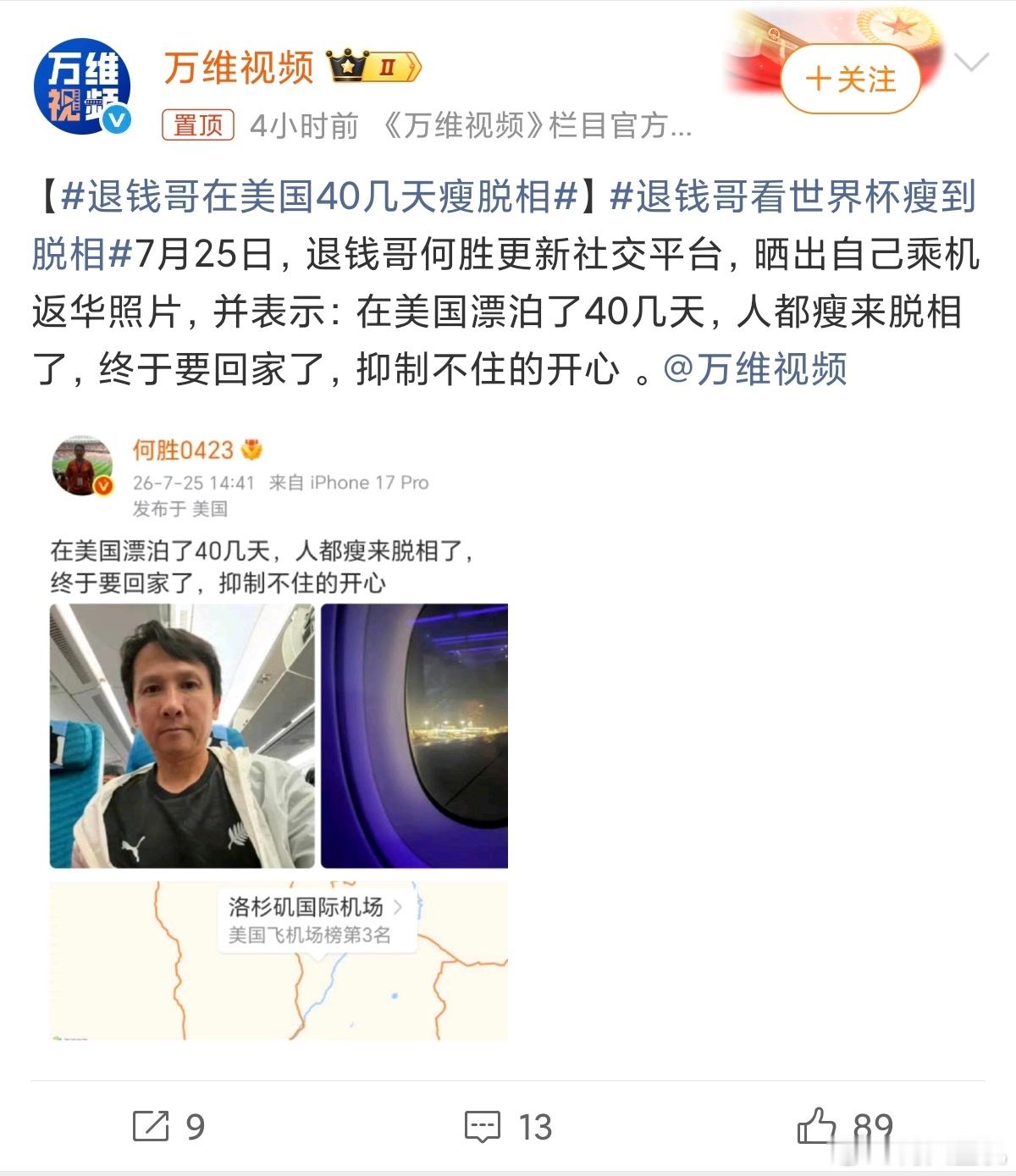 退钱哥在美国40几天瘦脱相退钱哥能去美国看世界杯，还待了40多天，肯定是不差钱的