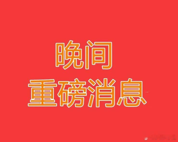 2025.5.29晚间上市公司重大事项公告【二】：一、重大事项公告：1、保变电气