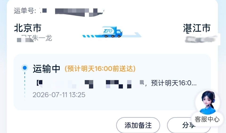 我的杂志怎么要到明天才到