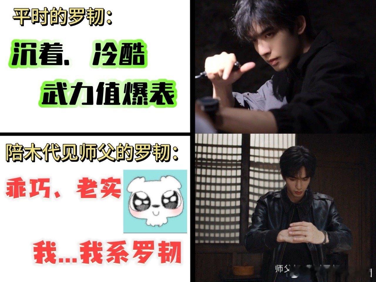 七根心简罗韧女婿上门果然不管是谁，去见家长的时候都是忐忑不安很紧张的。就连罗韧也