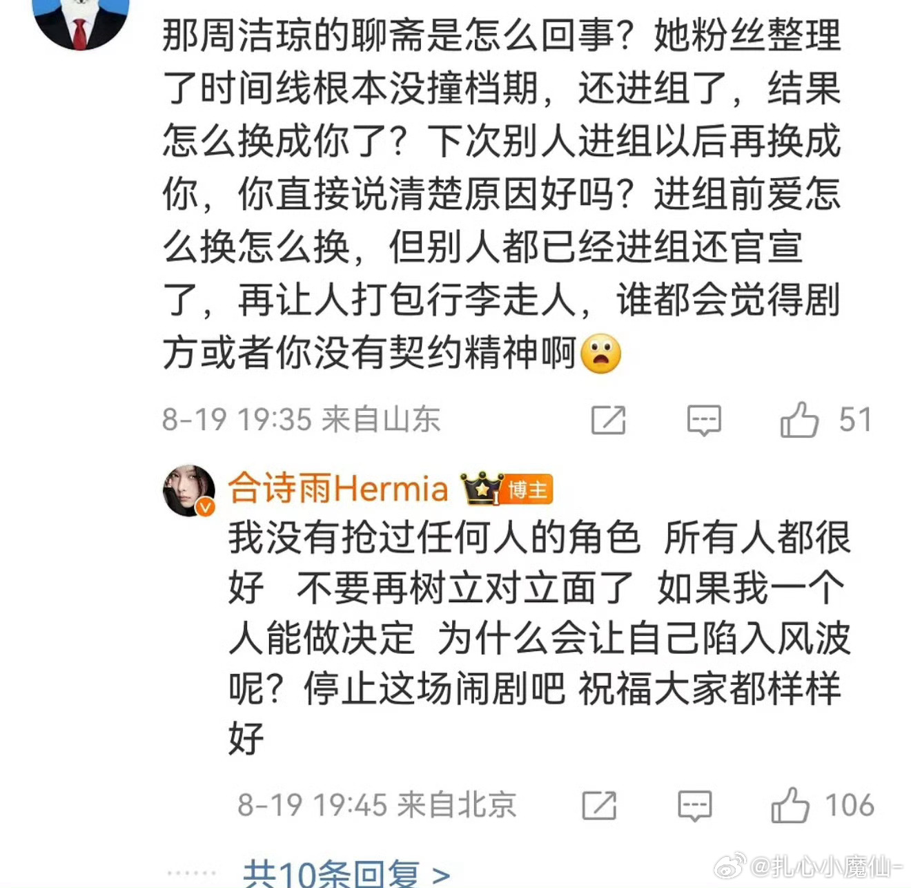 合诗雨回应与周洁琼关于《聊斋》聂小倩角色一事 ​​​