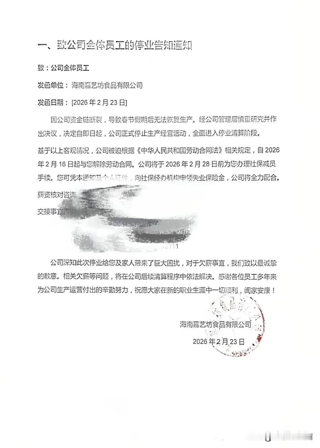 目前其小程序上24家门店皆一片浅灰色显示“暂停营业”业。

嘉艺坊是有着25年营