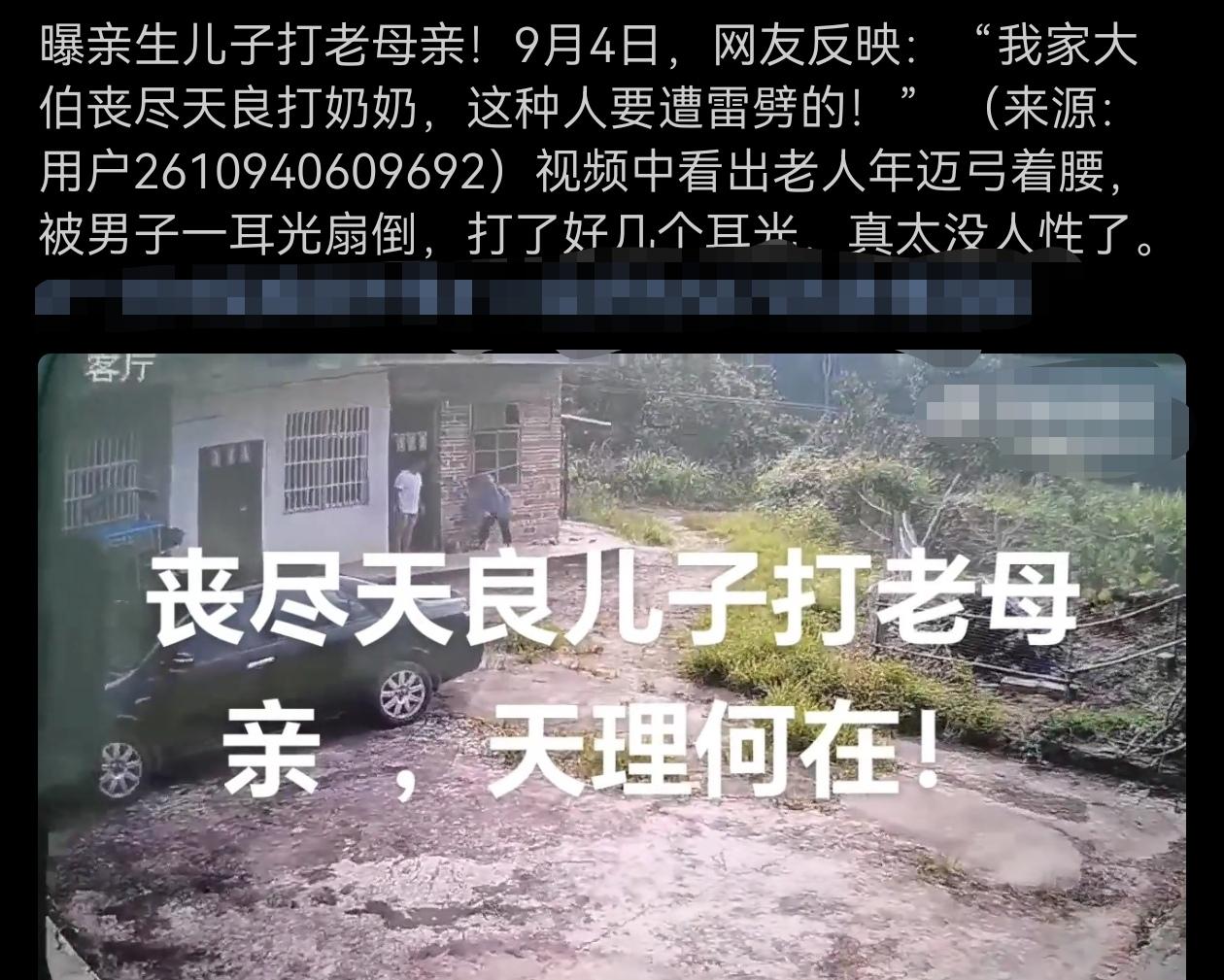 网友爆料，他的大伯暴打自己年迈的老母亲。太没人性了！希望这个东西晚年也能享受这样