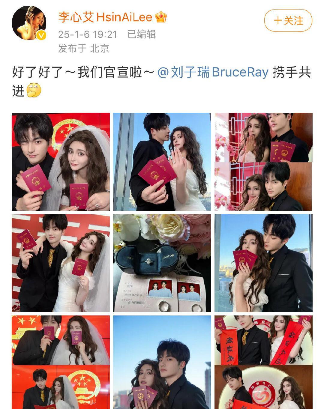 李心艾刘子瑞结婚 演员李心艾晒结婚照官宣结婚，新娘新郎颜值爆表真的很般配。祝愿新