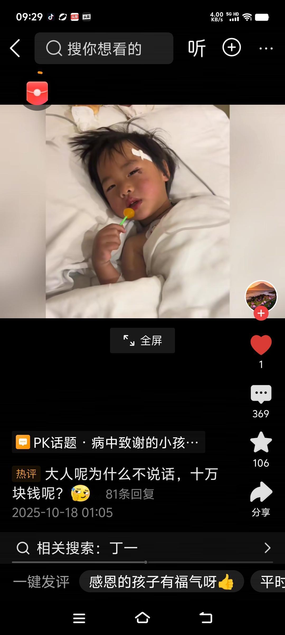 有网友一直在惦记10万块钱奖赏的事，给没给？要没要？

 获救的辽宁朝阳黑水镇四