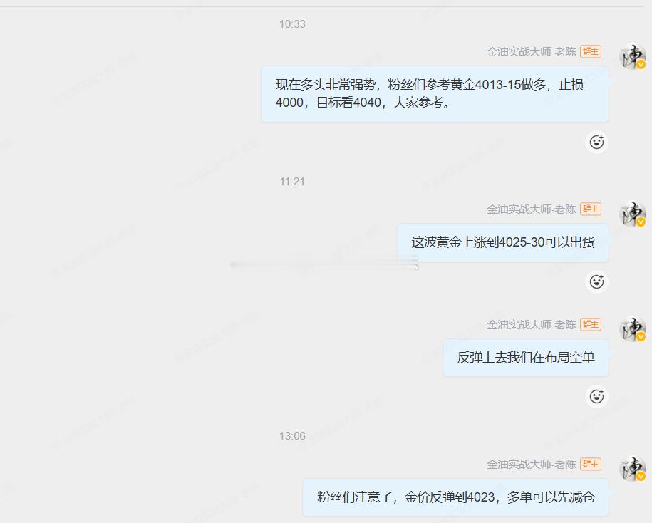 实战VIP群，老陈给出的每一波策略都会及时跟进，让每一位跟着操作的粉丝安心，包括