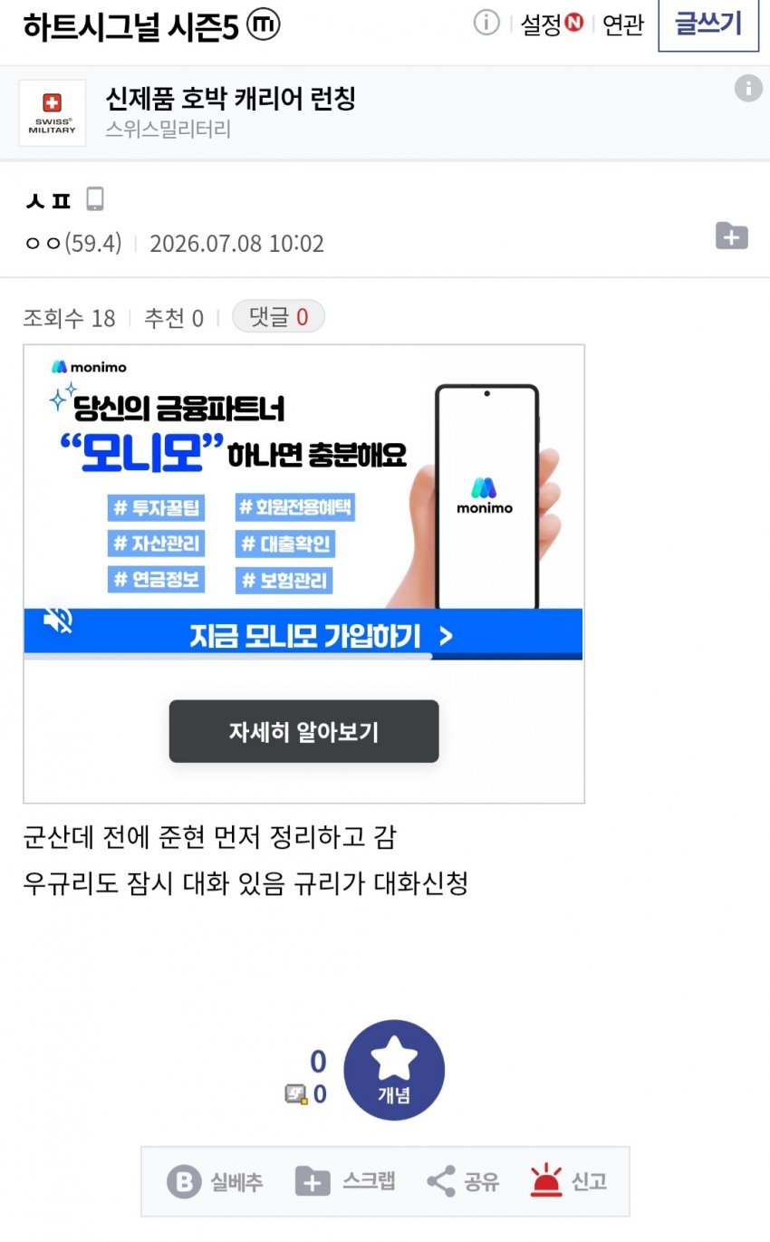 heartsignal5 两个下期爆料①在群山之前，先和俊贤整理好了才去的。优劣