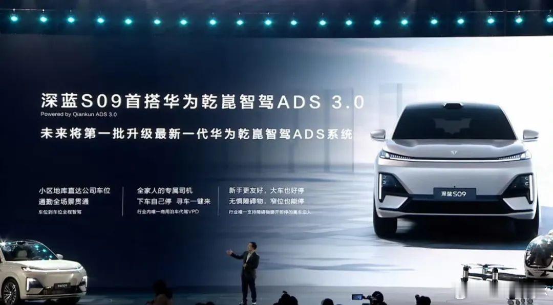 深蓝S09 吉利银河L7前脸+理想L9车身+理想L9内饰+华为鸿蒙座舱+华为乾崑