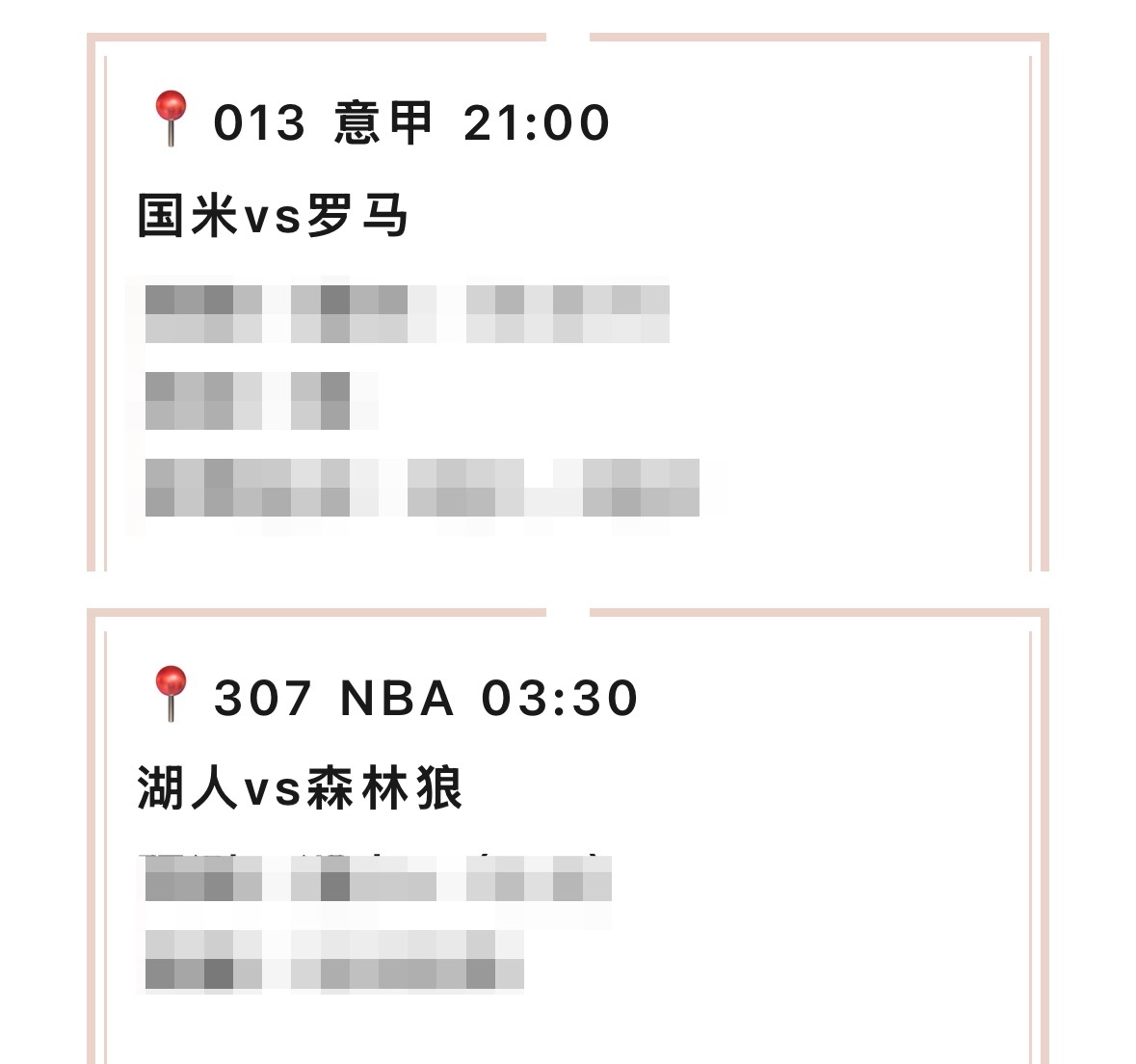 【V+专享】昨日三场全好评，今天继续。祝好运[心]公推赛事：013 国米vs罗马