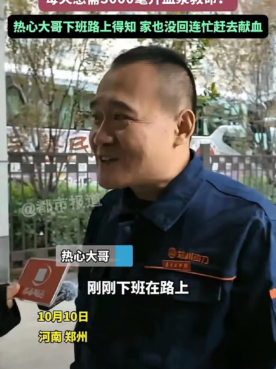 河南郑州一13岁男孩被确诊为急性肝衰竭，每天急需很多毫升血浆救命，热心大哥下班路