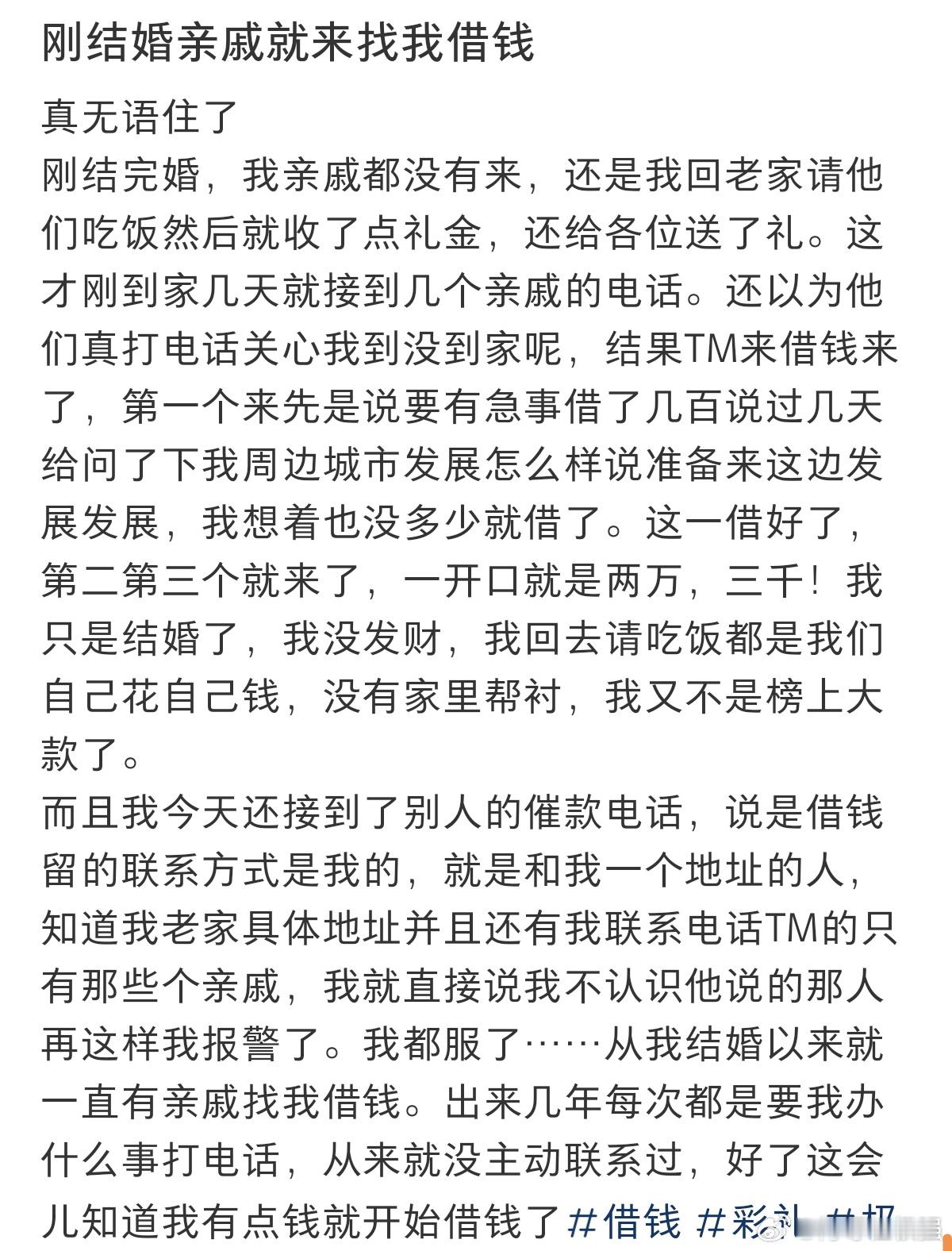 #刚结婚亲戚就来找我借钱#刚结完婚亲戚就来找我借钱，我只是结婚了，不是发财了。 
