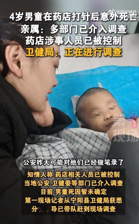 山东一4岁男童感觉肚子疼，妈妈带着他去药店打针，结果男童打完针后仅仅2小时就突然