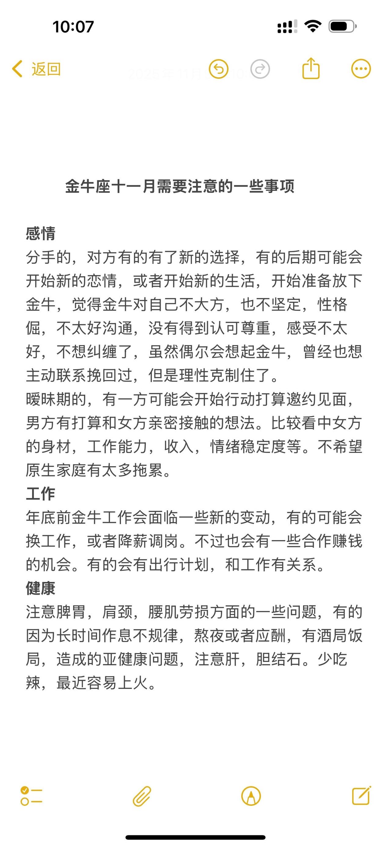金牛座需要注意的一些事项