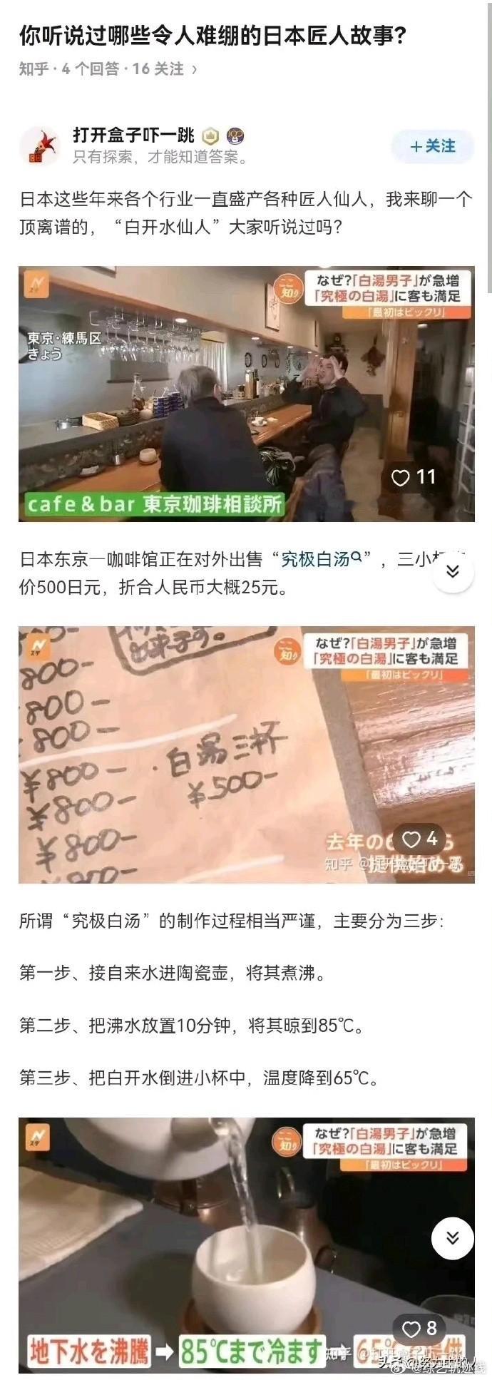 网友：在霓虹真就万物皆可仙人 ​​​
