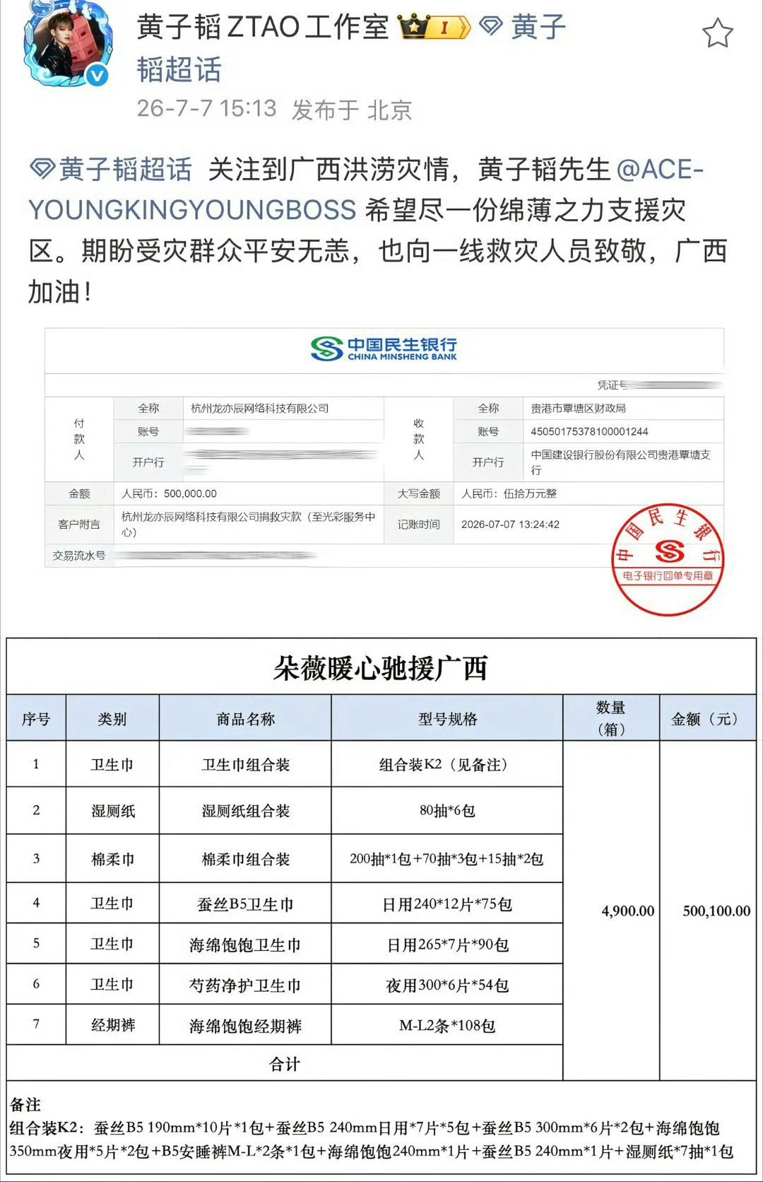 黄子韬捐卫生巾引韩网热议不知道这些人在喊什么黄子韬不止捐了卫生巾 还同步捐了钱第