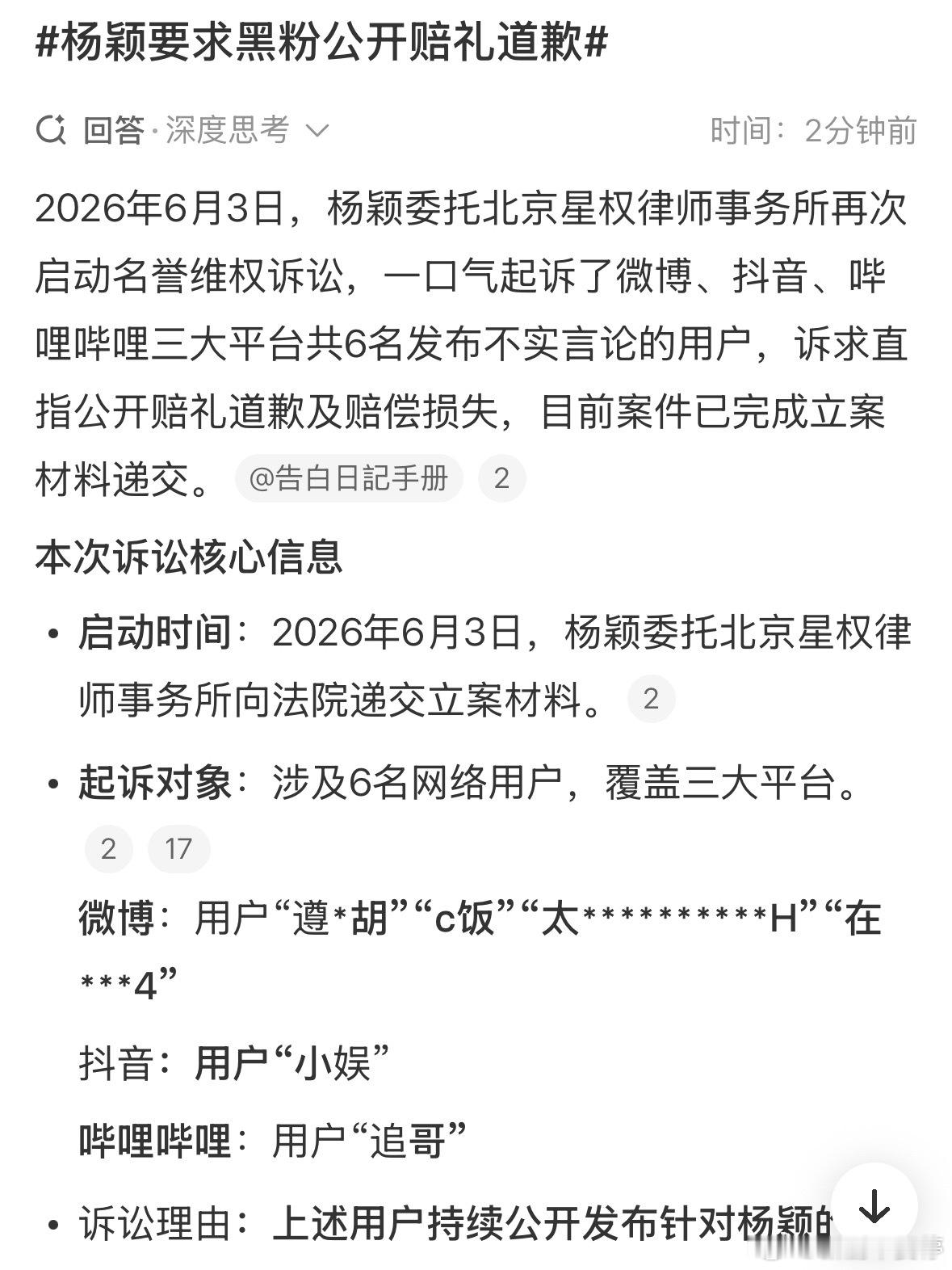杨颖要求黑粉公开赔礼道歉有些路人可能觉得明星告黑小题大做，但换位思考一下，天天被