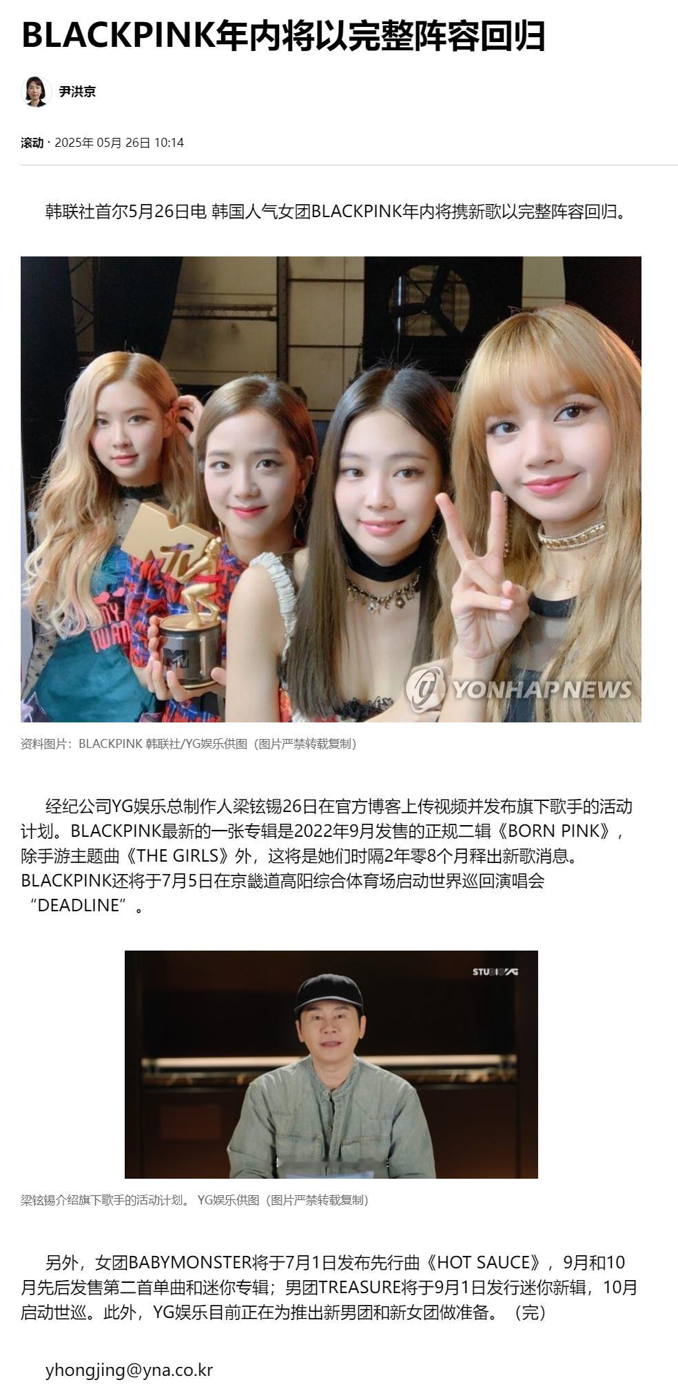 【BLACKPINK年内将以完整阵容回归】（韩联社）海外新鲜事热点现场 韩联社首