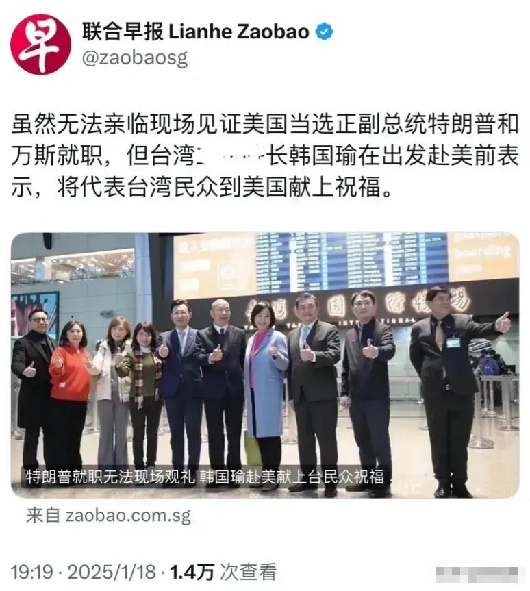 丢人现眼，丢人丢到美国去了！1月20日，特朗普就职典礼，没有邀请台湾参加。而台独