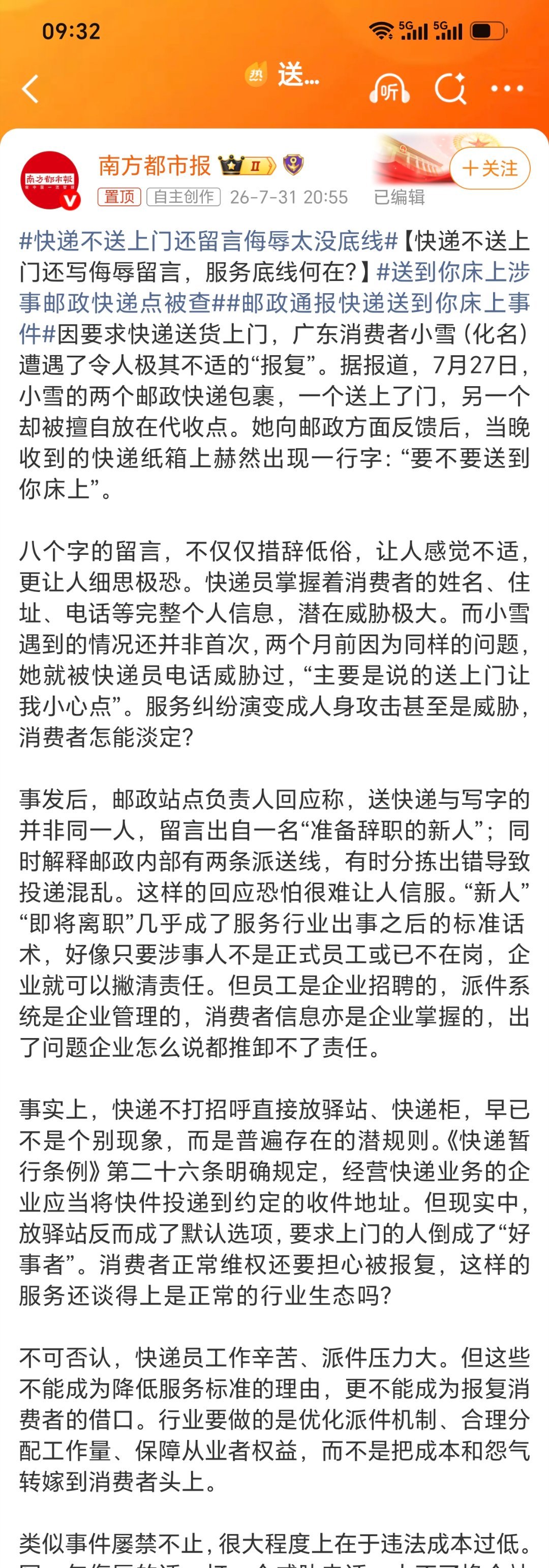 快递不送上门还留言侮辱太没底线 “快递送到你床上”这太侮辱人了！之前快递都不送上