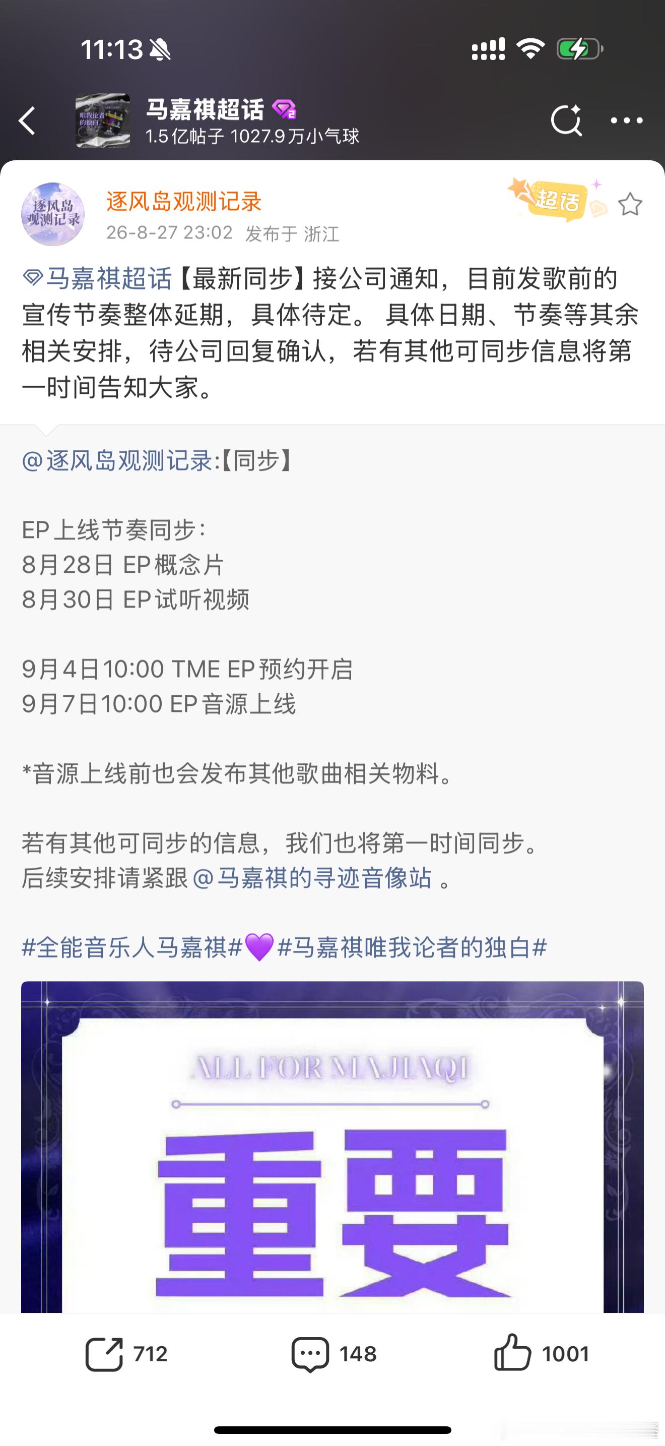 投，马嘉祺ep推迟发布了 ​​​