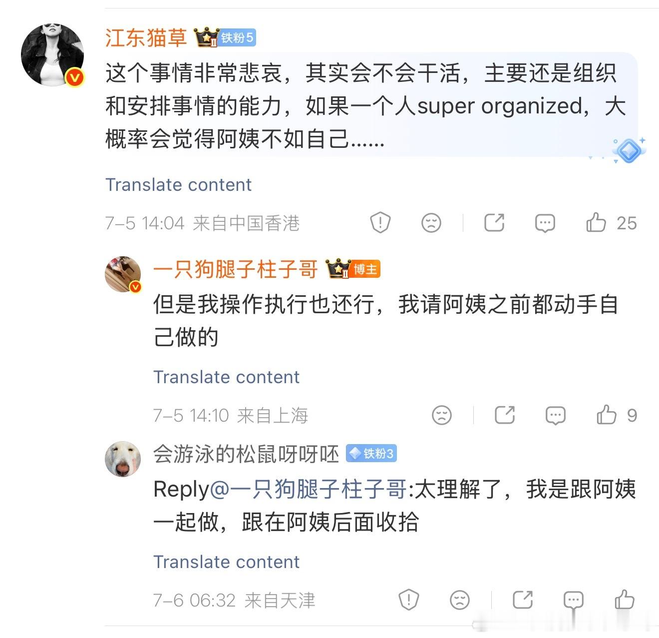 前两天讨论家务，姐妹说：其实会不会干活，主要还是组织和安排事情的能力，如果一个人