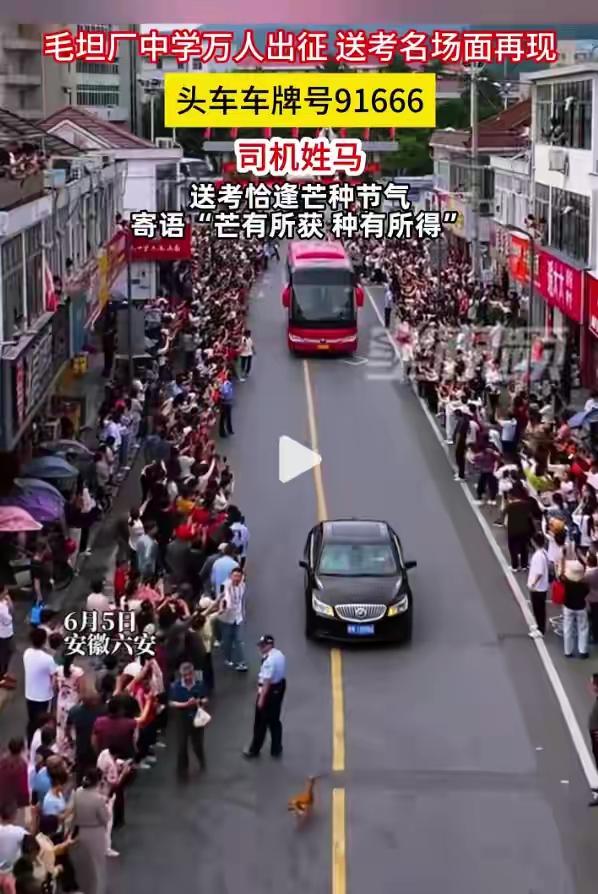 被誉为“高考工厂”的安徽毛坦厂中学又上热搜了！

因为又到了一年一度的高考季了，