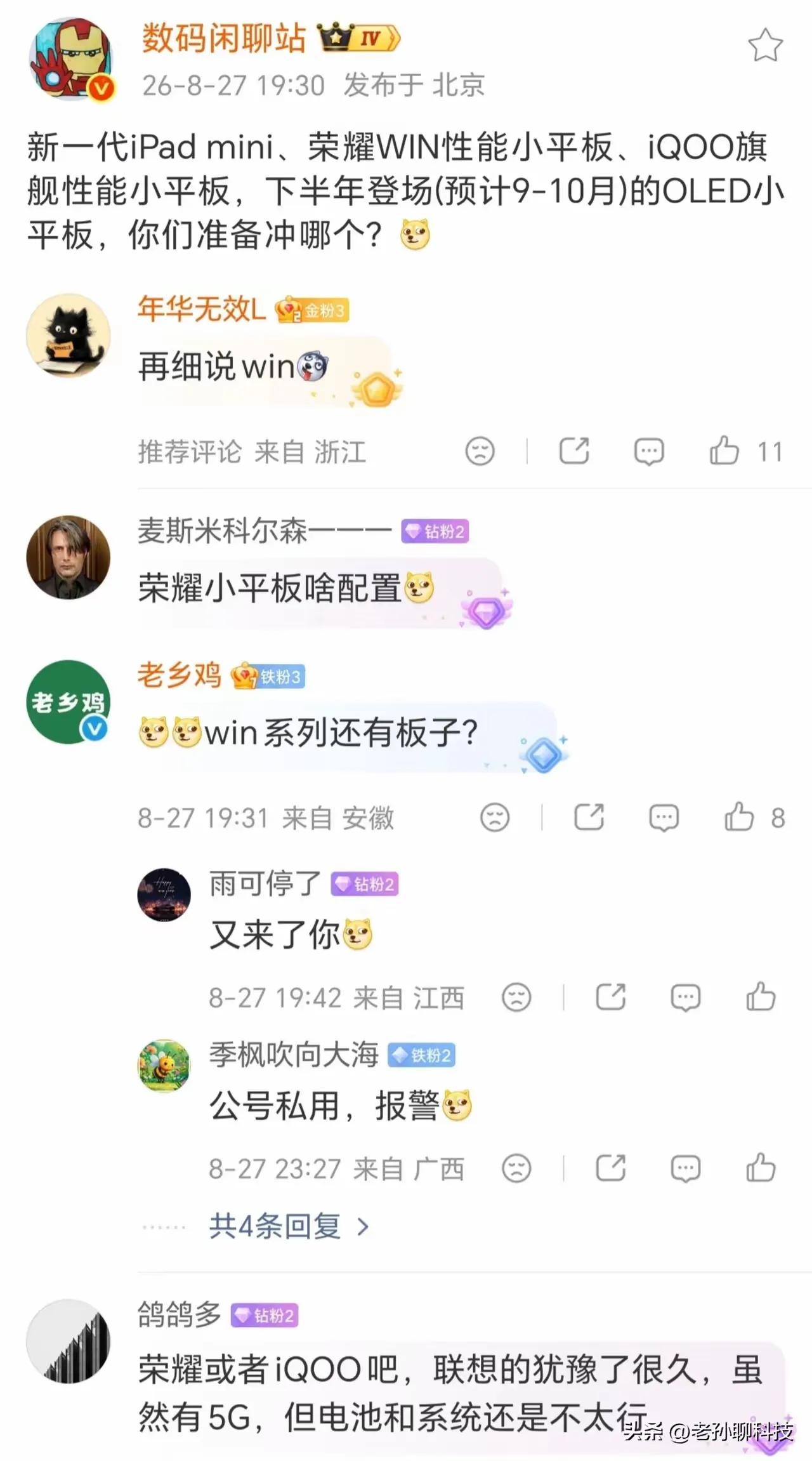 OLED小平板大战将至！多款新品9‑10月扎堆来袭，下半年小平板市场要来一波激烈