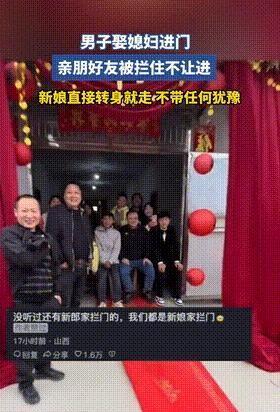 婚姻开场时，总有些旧规矩想给人立下马威。有人堵住喜庆的门，索要的是顺从；有人坐在