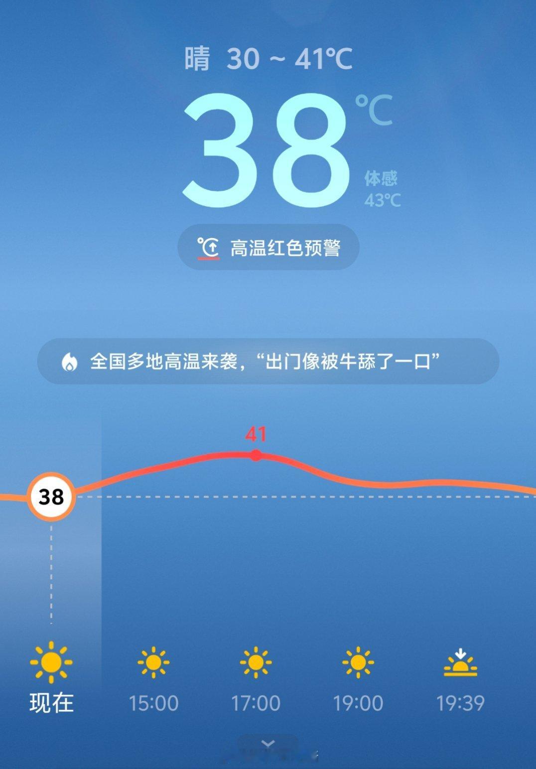 热热热我热热热河南郑州申请出战，目前38度最高41度，我们不是热是“熟”…… ​