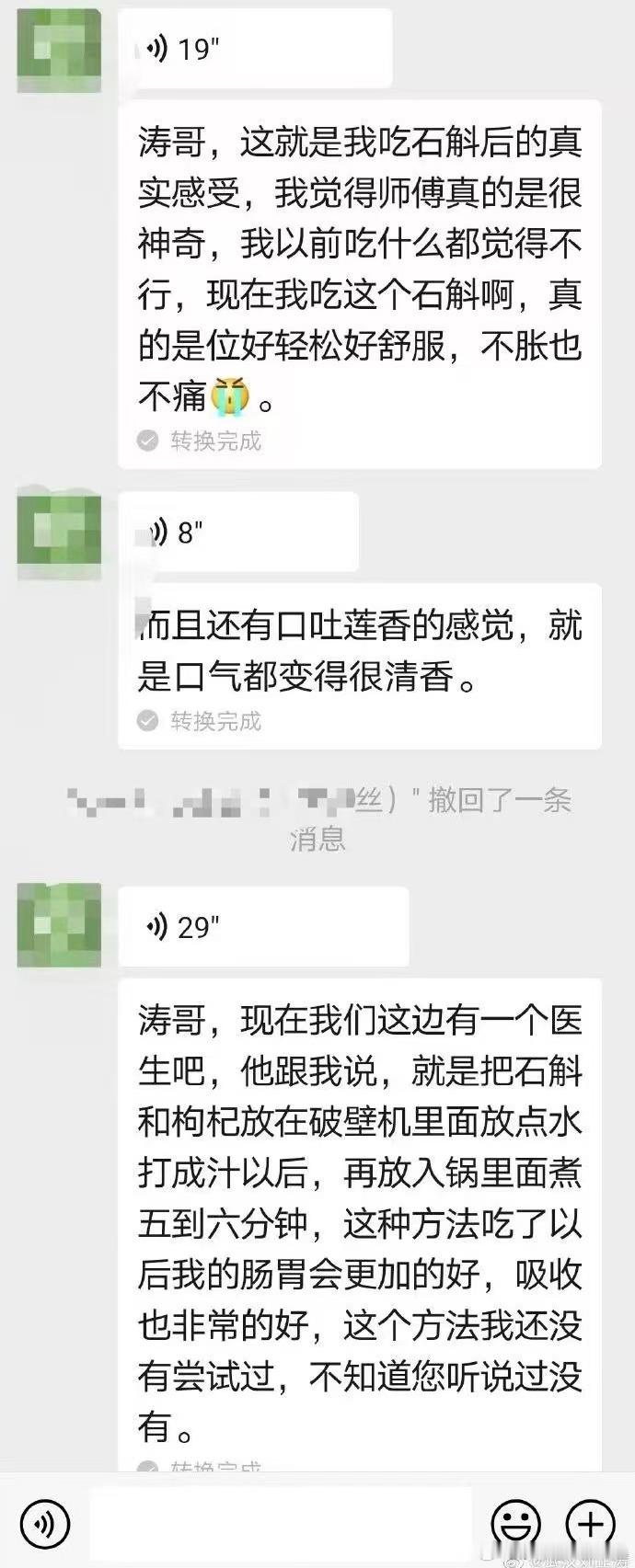 分享一老粉发来滴反馈，吃石斛，十几年的胃糜烂不痛了，口气也不臭了！十几年老胃炎，