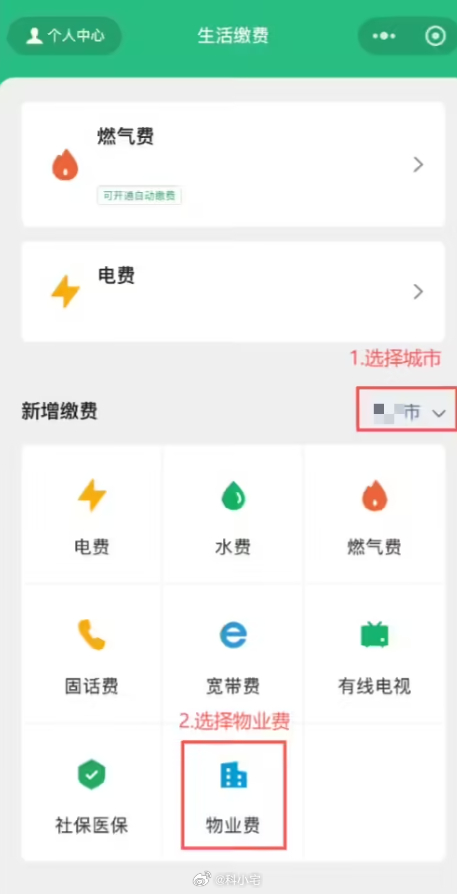 微信能交物业费了，已覆盖 310+ 城市的近 1 万个小区 