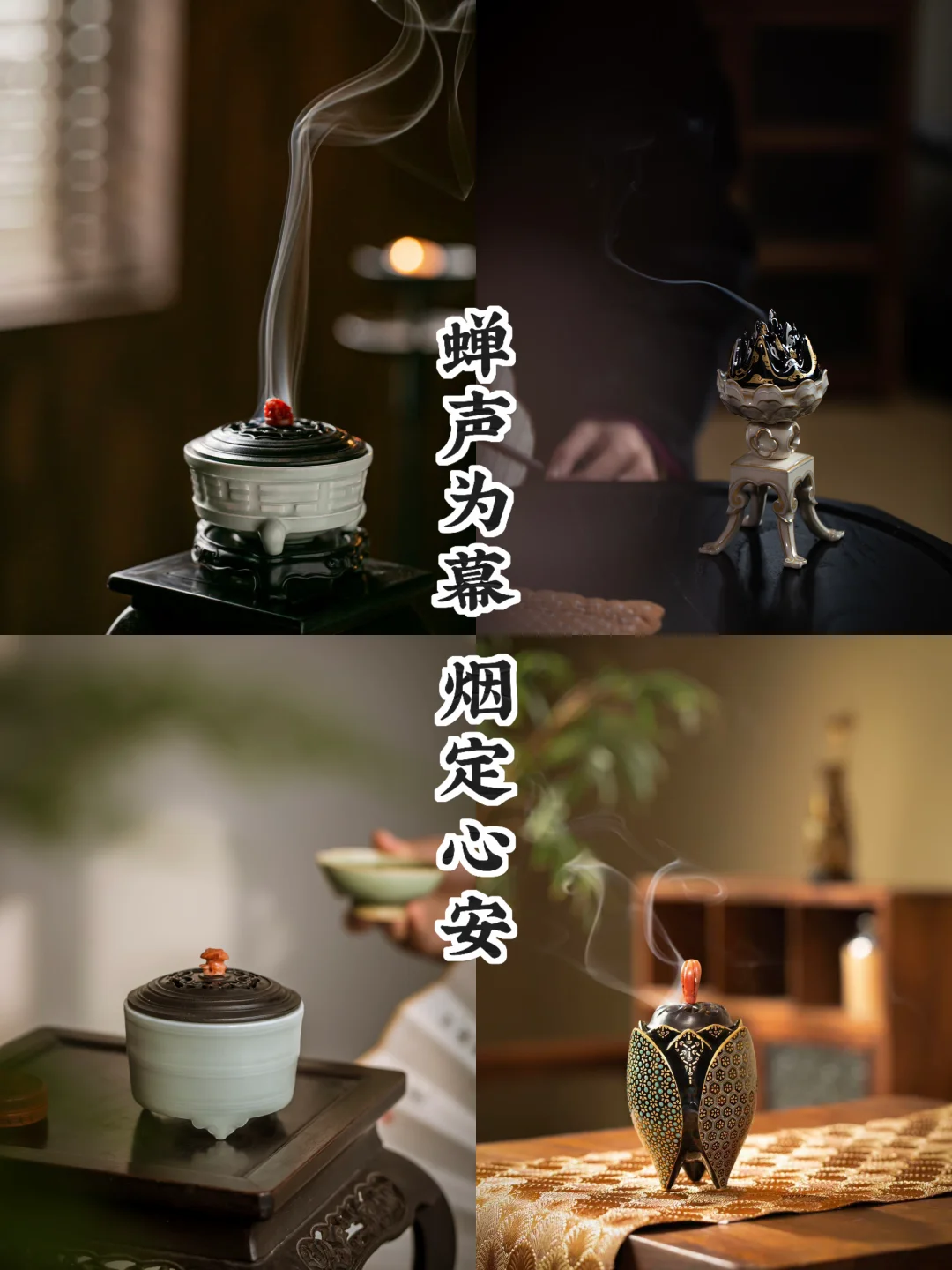 长日蝉鸣｜案上幽烟
