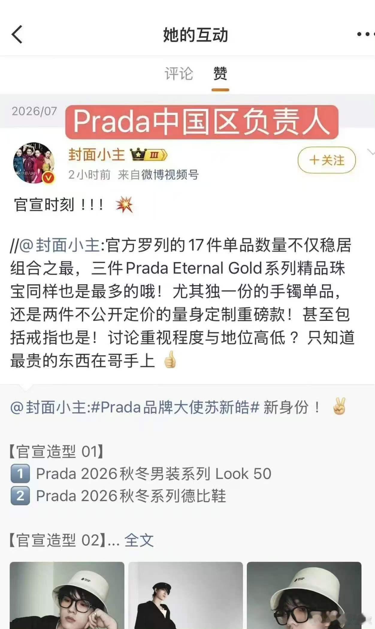 Prada好宠苏新皓苏新皓Prada最漂亮的孩子 这张脸真的很适合品牌的调性啊，