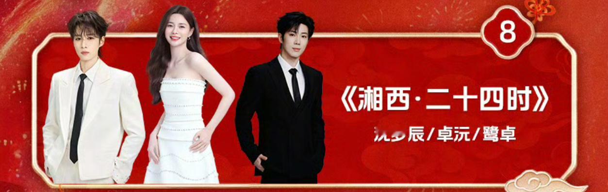 十个勤天湖南卫视春晚节目单来了期待我们家的二哥六弟